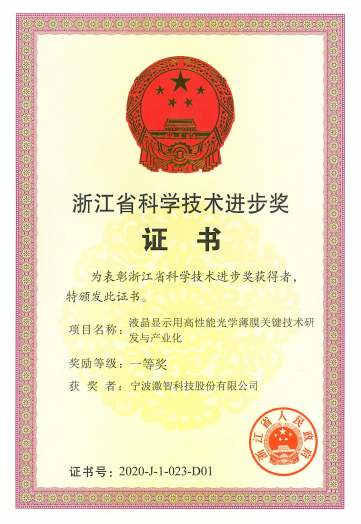 科技进步一等奖.png
